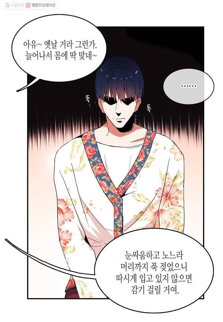 내 연애의 문제점 13화 44