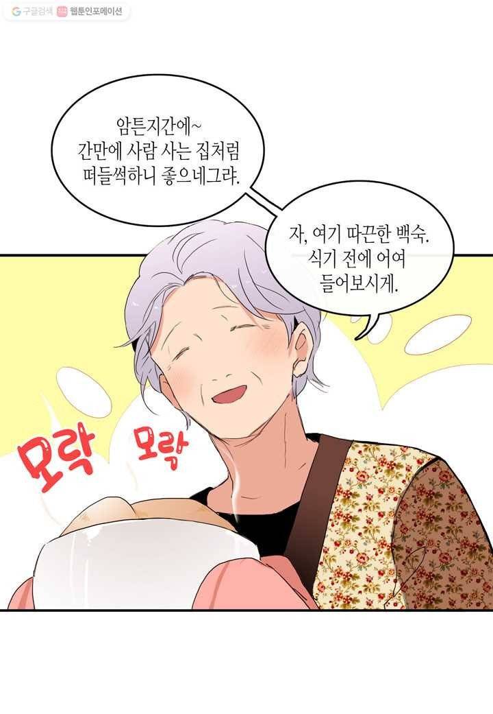 내 연애의 문제점 13화 45