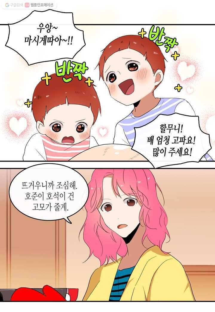 내 연애의 문제점 13화 46