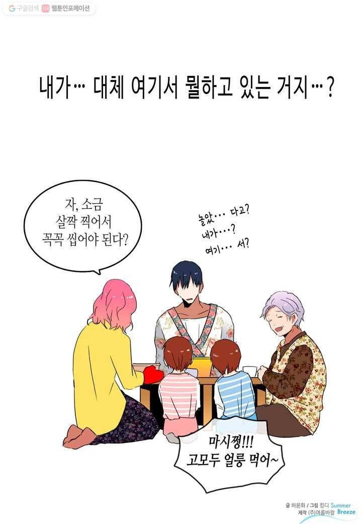 내 연애의 문제점 13화 47