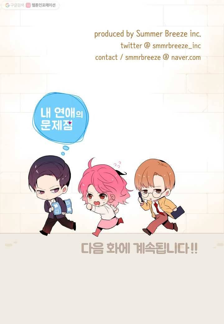 내 연애의 문제점 13화 48