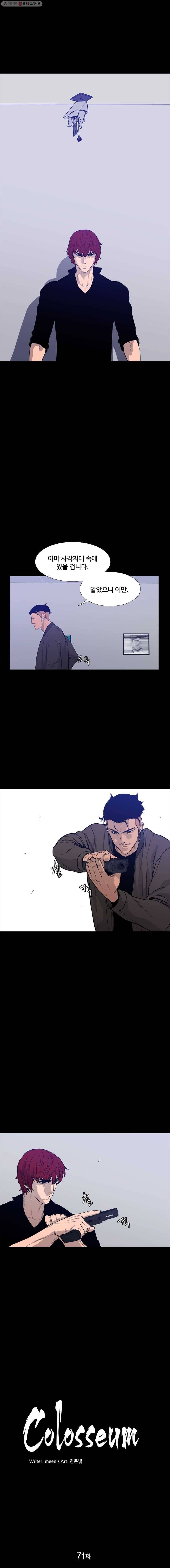 콜로세움 71화 1