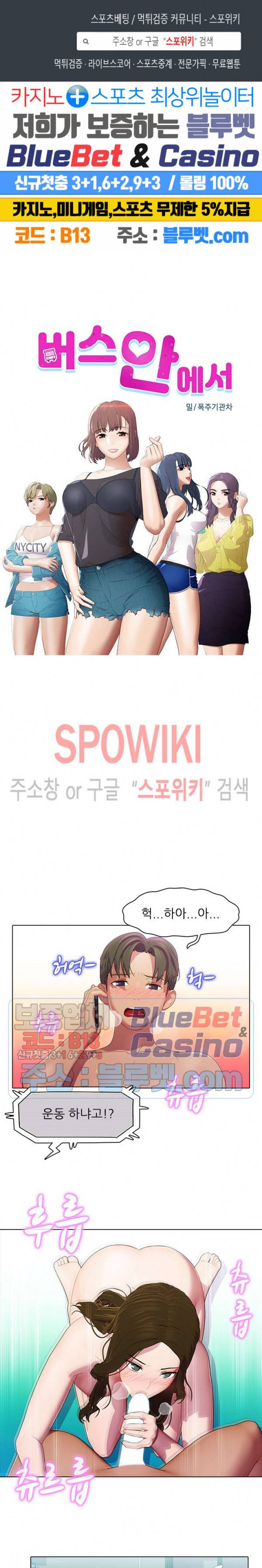 버스 안에서 45화 1