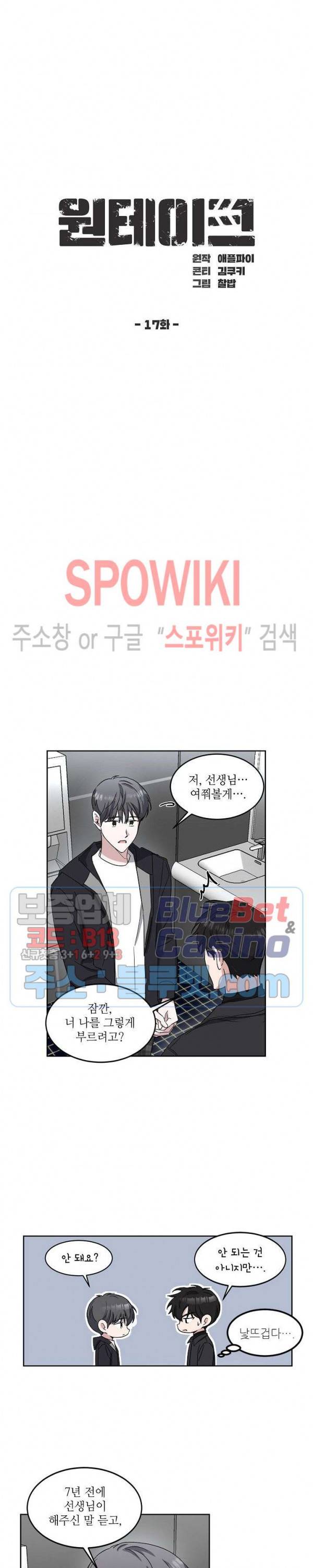 원테이크 17화 3