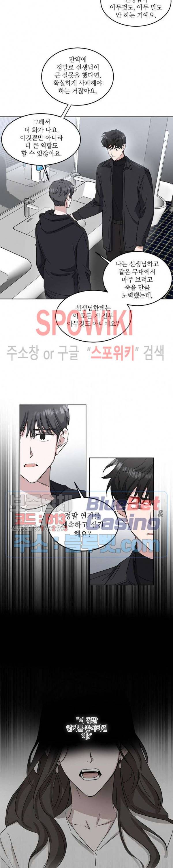 원테이크 17화 5
