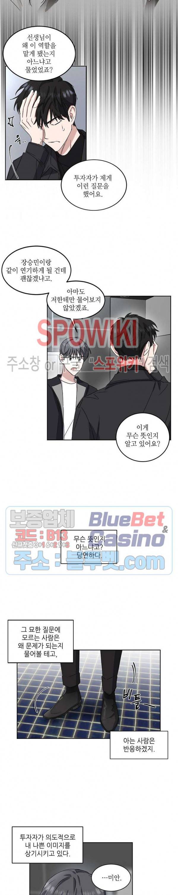 원테이크 17화 6