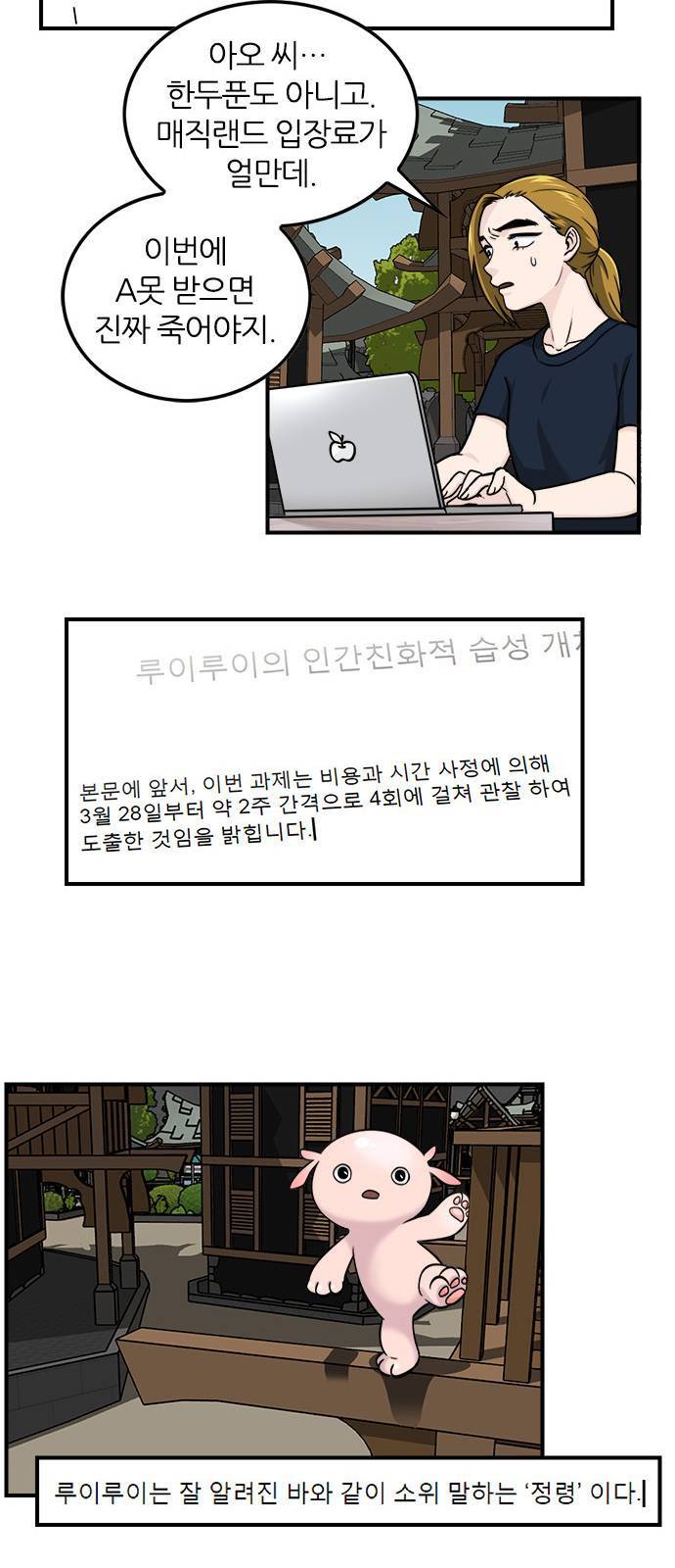 마계인섬 2화 7