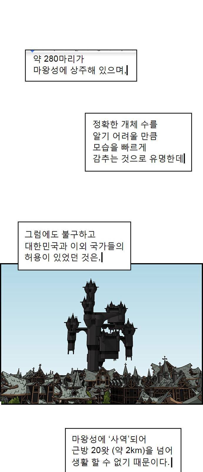마계인섬 2화 8