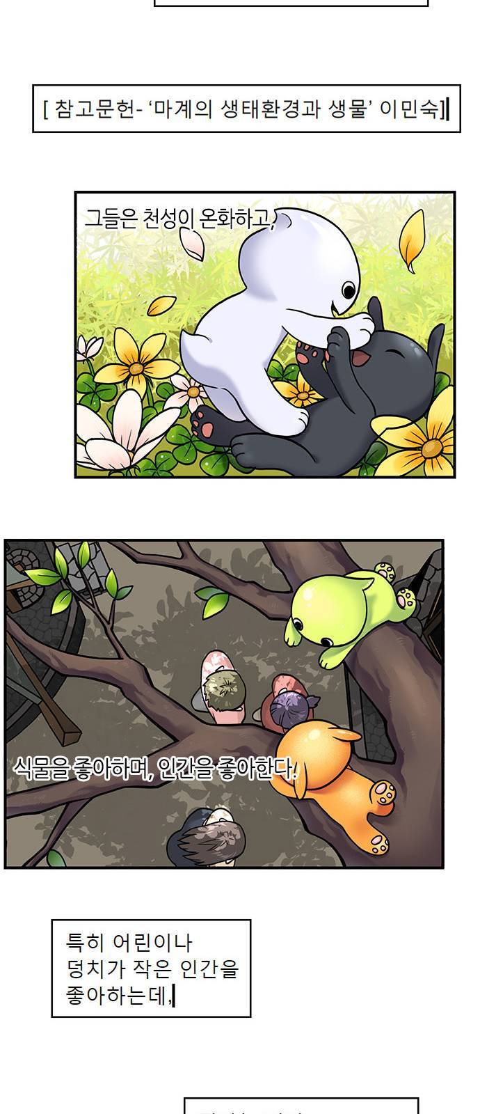 마계인섬 2화 9