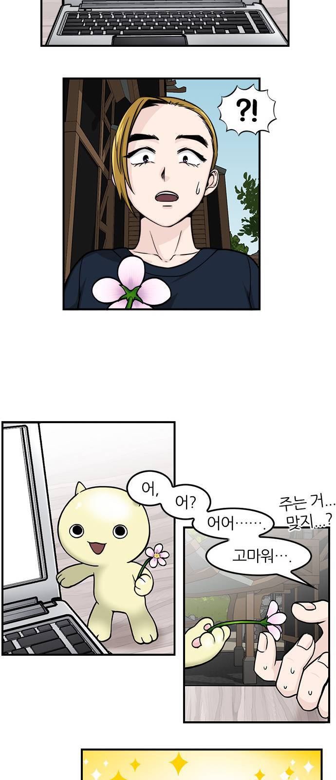 마계인섬 2화 11