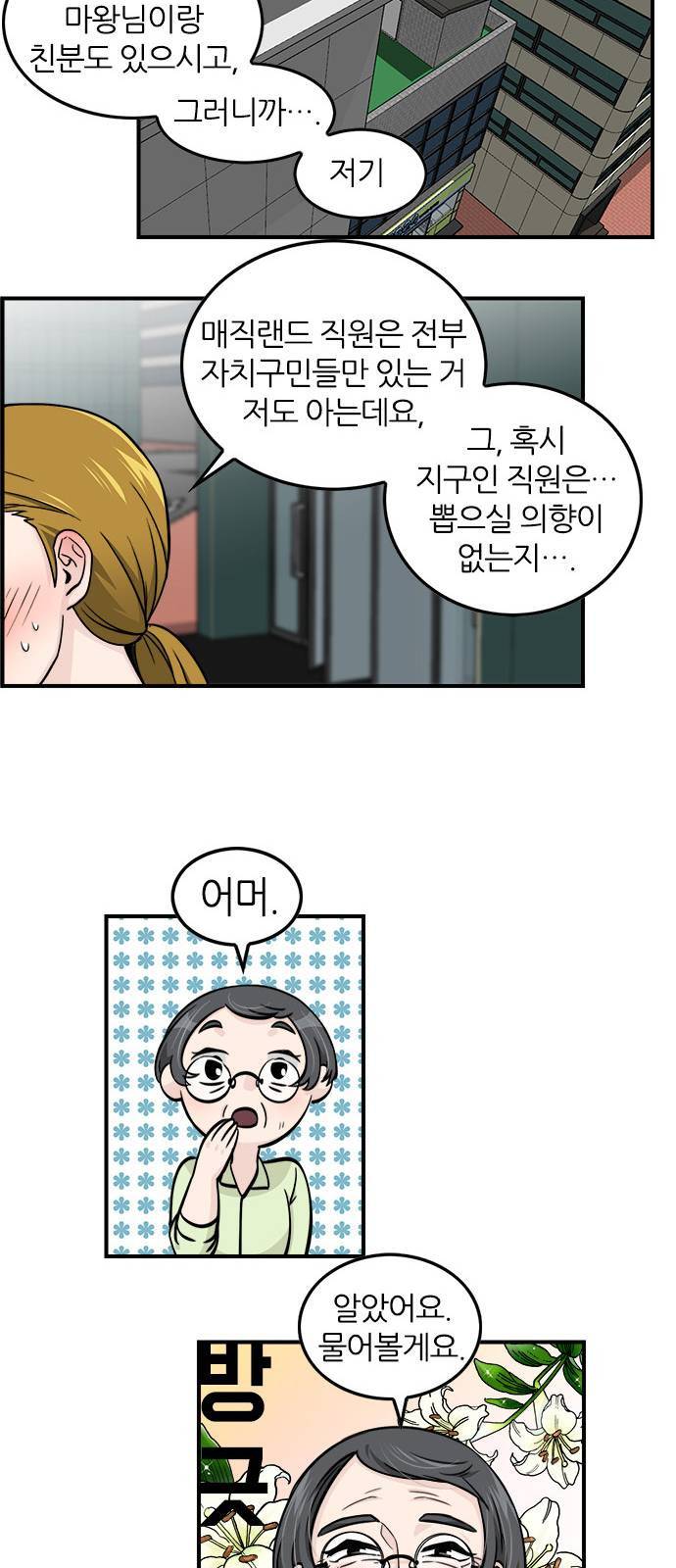 마계인섬 2화 20
