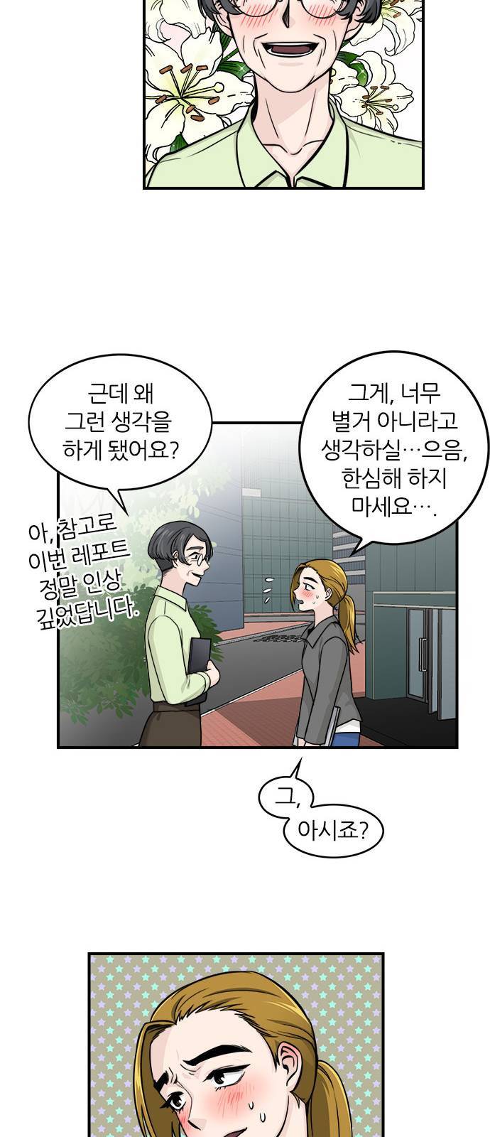 마계인섬 2화 21