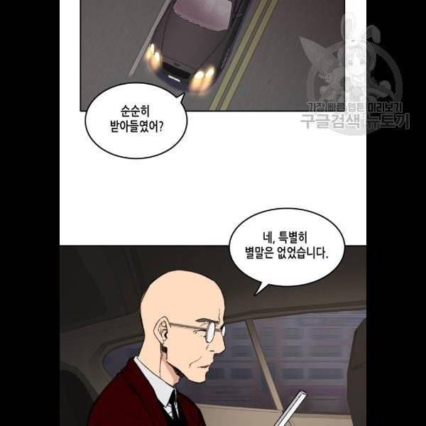 오파츠 51화 3