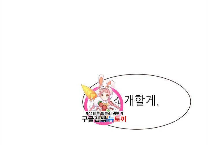 살벌한 동거 11화 1