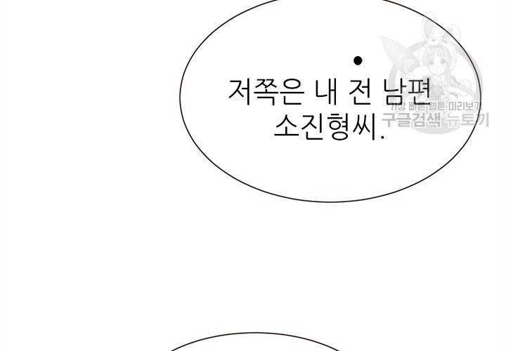 살벌한 동거 11화 3