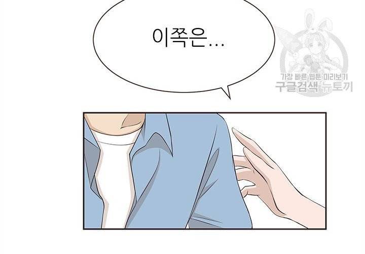 살벌한 동거 11화 4