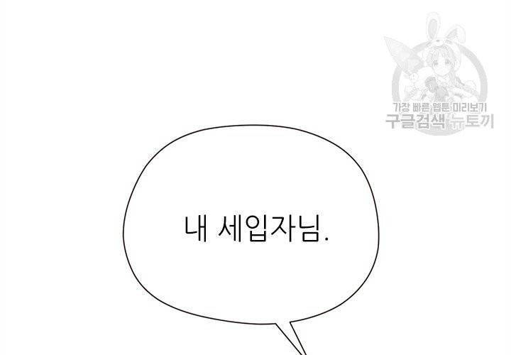 살벌한 동거 11화 5