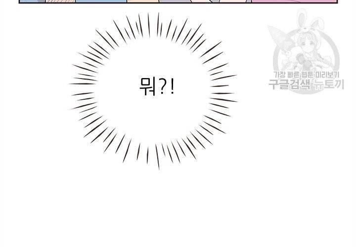 살벌한 동거 11화 7