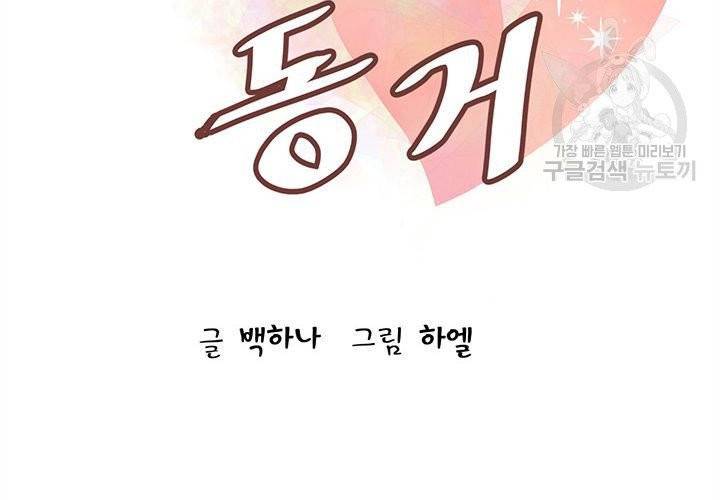 살벌한 동거 11화 12