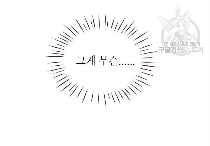 살벌한 동거 11화 14