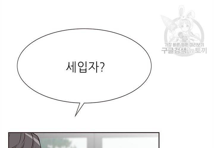 살벌한 동거 11화 23
