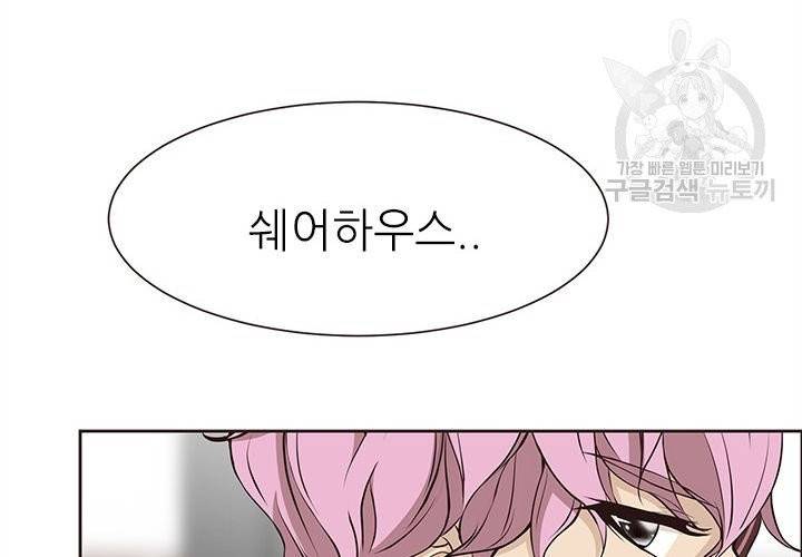 살벌한 동거 11화 25