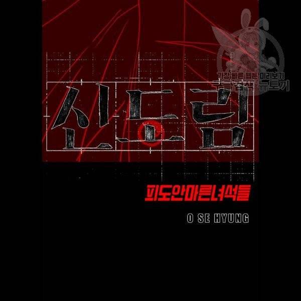 신도림 시즌2 69 몸과마음 10