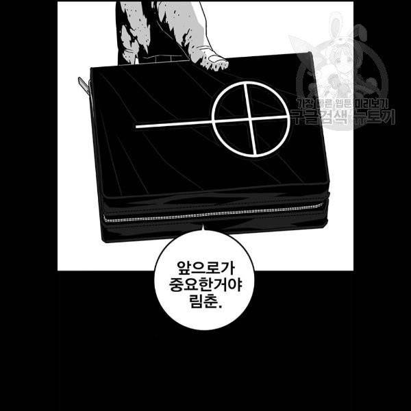신도림 시즌2 69 몸과마음 91