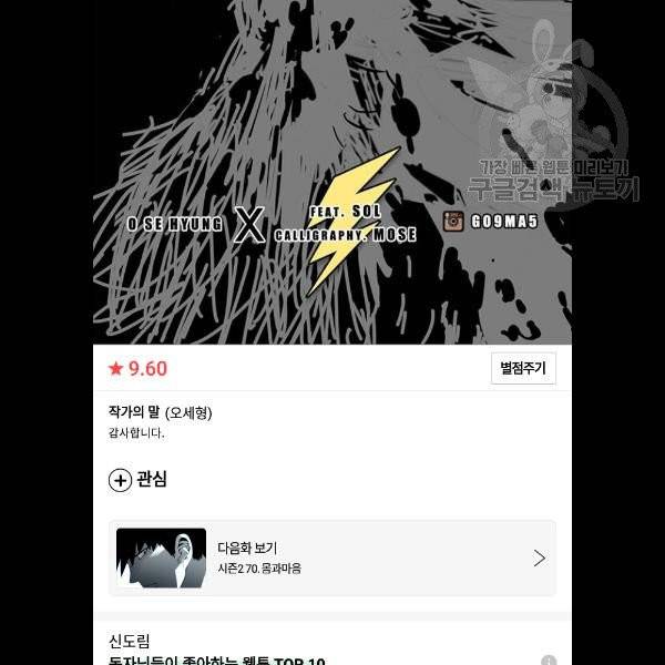 신도림 시즌2 69 몸과마음 110