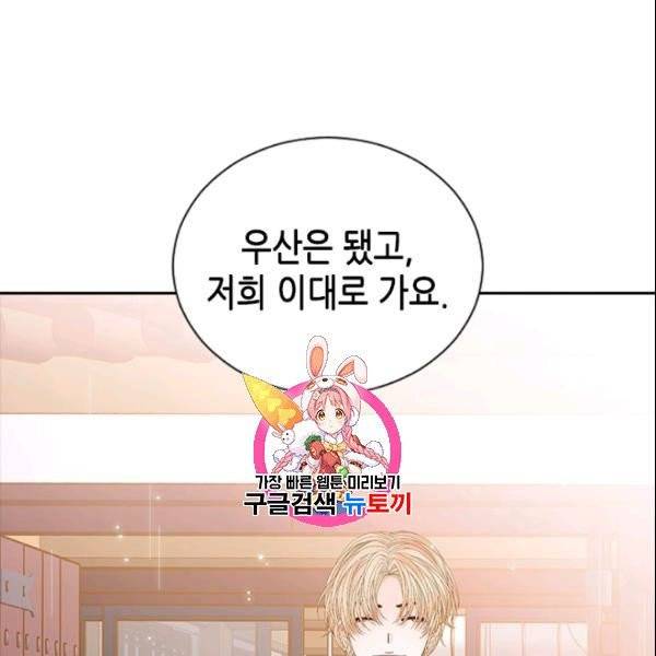 나의 나쁜 연하남 47화 1