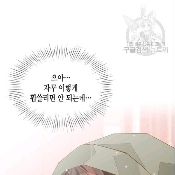 나의 나쁜 연하남 47화 3
