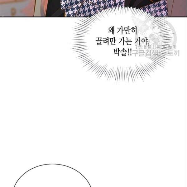나의 나쁜 연하남 47화 5