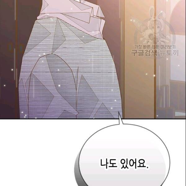 나의 나쁜 연하남 47화 7