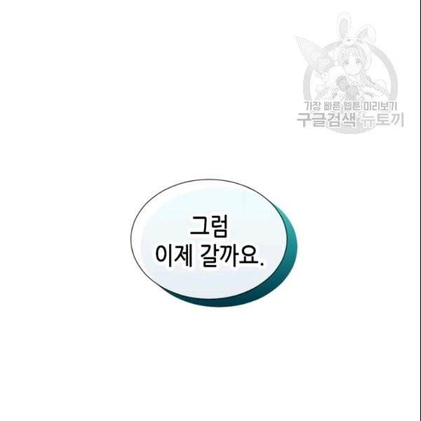 나의 나쁜 연하남 47화 10