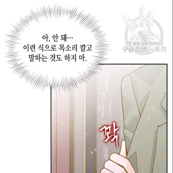 나의 나쁜 연하남 47화 11