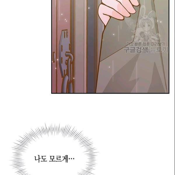 나의 나쁜 연하남 47화 12