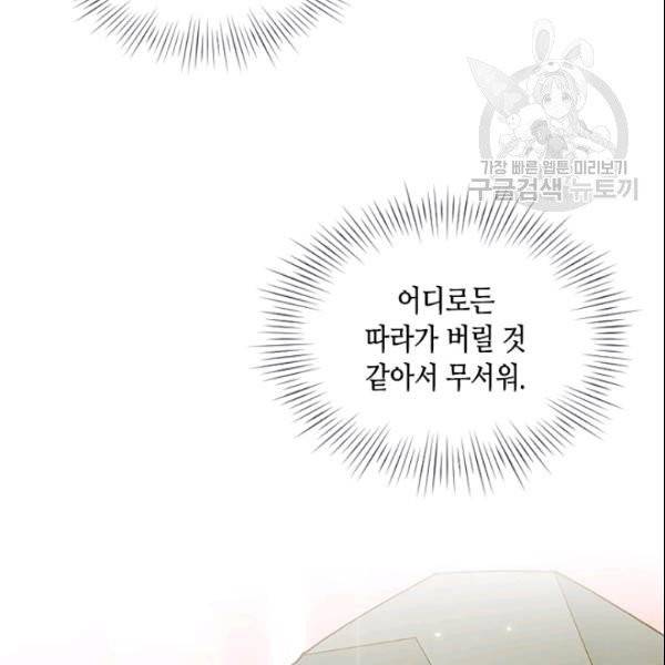 나의 나쁜 연하남 47화 13