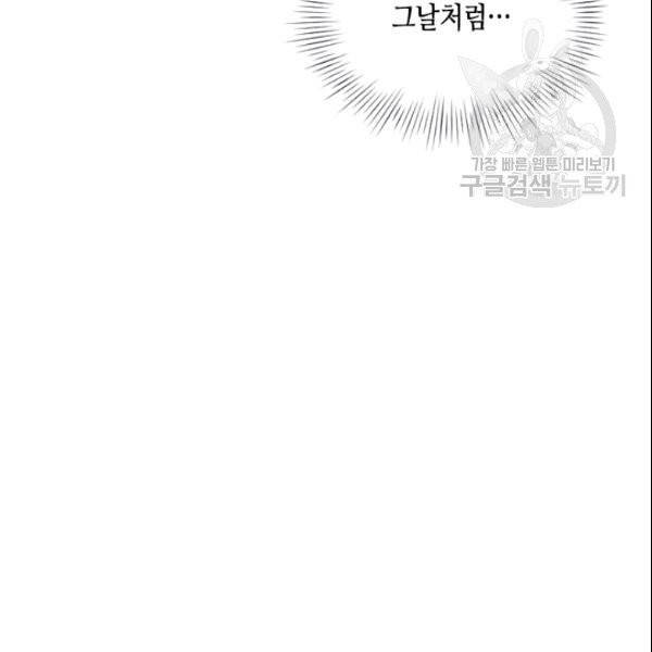 나의 나쁜 연하남 47화 16