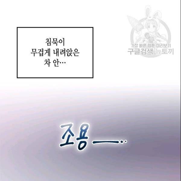 나의 나쁜 연하남 47화 21