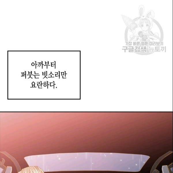 나의 나쁜 연하남 47화 23