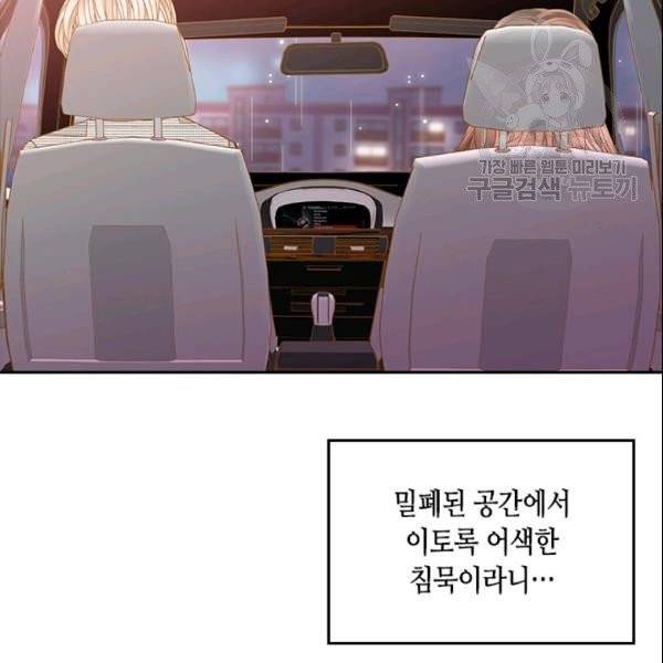 나의 나쁜 연하남 47화 24