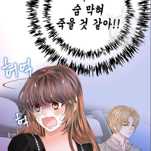 나의 나쁜 연하남 47화 26