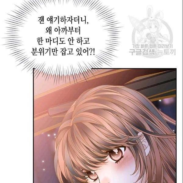 나의 나쁜 연하남 47화 28