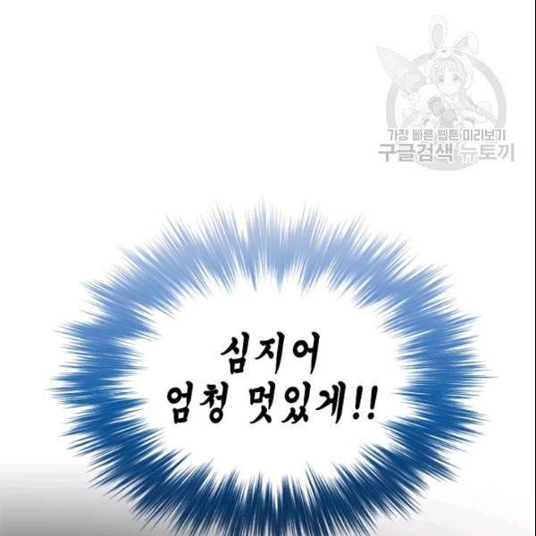 나의 나쁜 연하남 47화 30