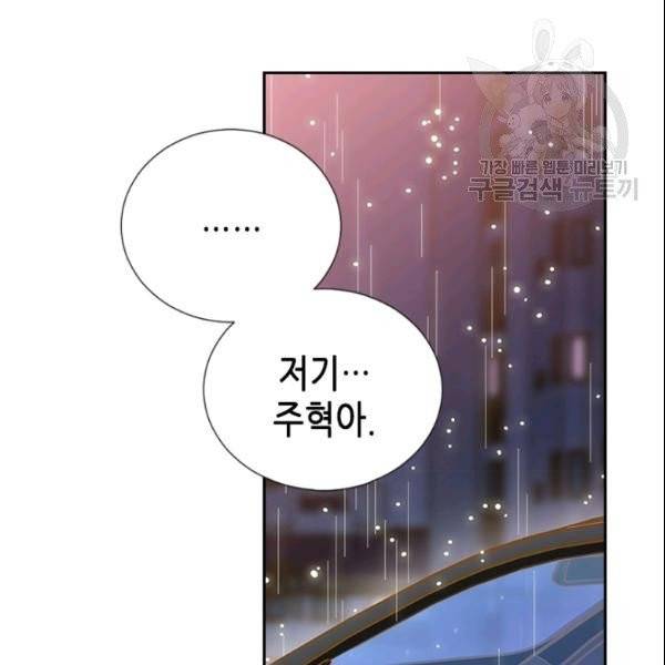 나의 나쁜 연하남 47화 35