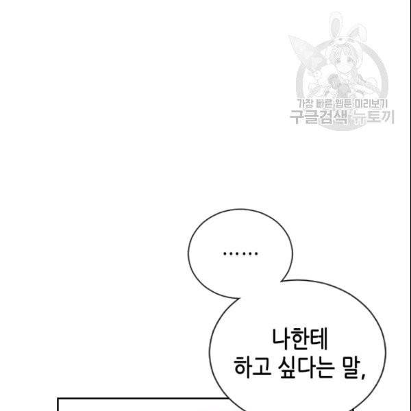 나의 나쁜 연하남 47화 39