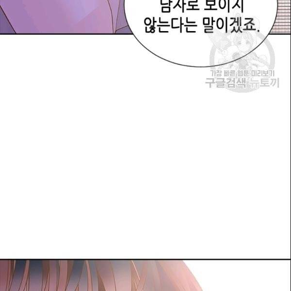 나의 나쁜 연하남 47화 43