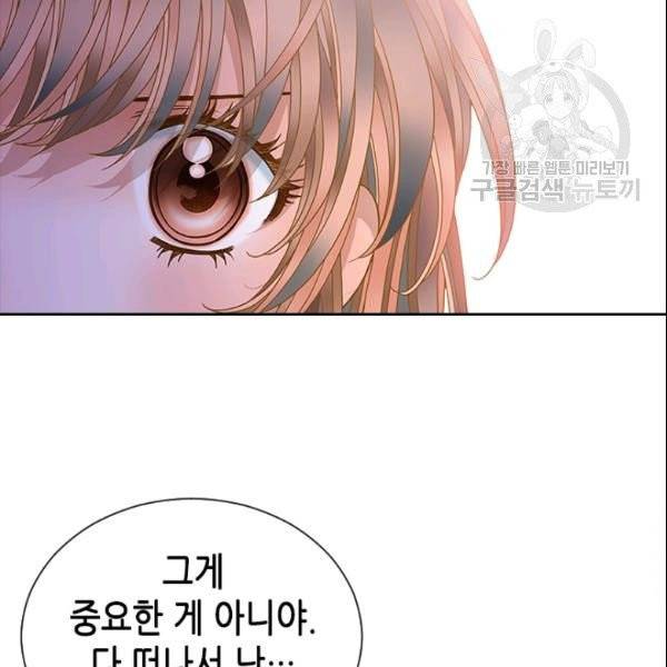 나의 나쁜 연하남 47화 44