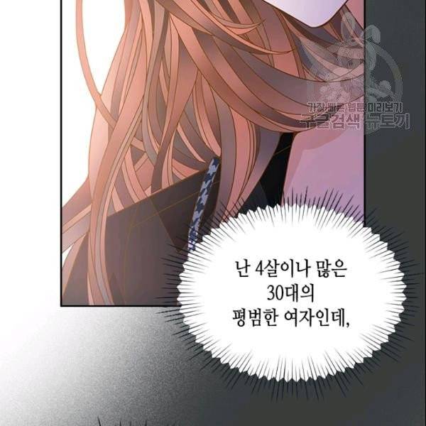 나의 나쁜 연하남 47화 46