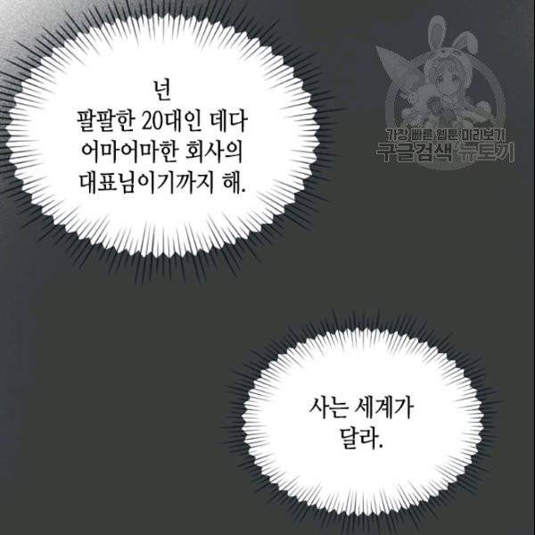 나의 나쁜 연하남 47화 47